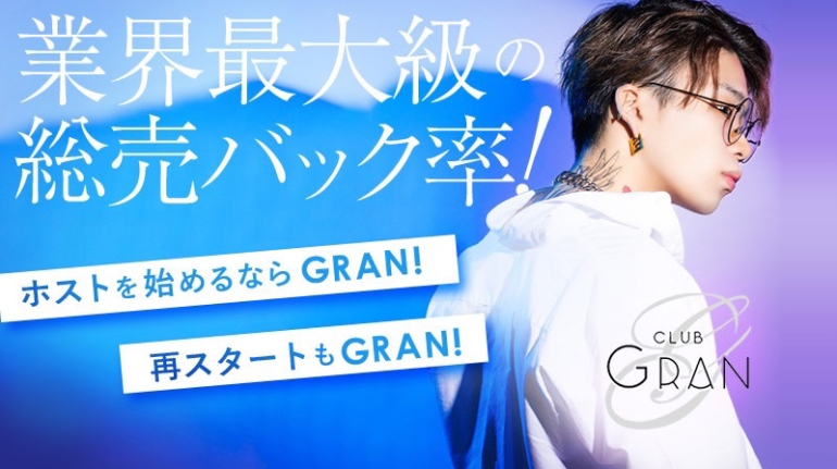 GRAN(グラン)の紹介画像