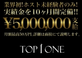 TOP1ONE(トップワン)のイメージ画像1
