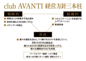 AVANTI(アヴァンティ)のイメージ画像3