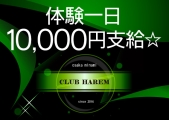 CLUB HAREM(ハーレム)のイメージ画像1