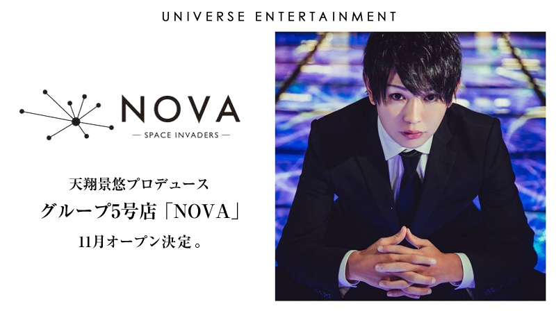 大阪の朝ホスト（2部営業）のホストクラブ「NOVA（ノヴァ）」