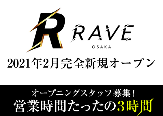 大阪ミナミのホスト求人 体験入店情報 ホストペッパー