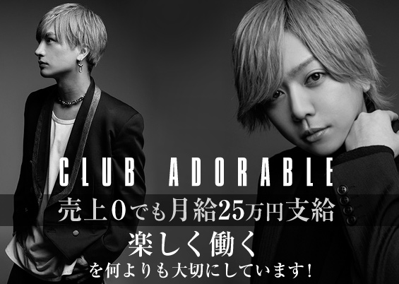 大阪ミナミ「CLUB ADORABLE」