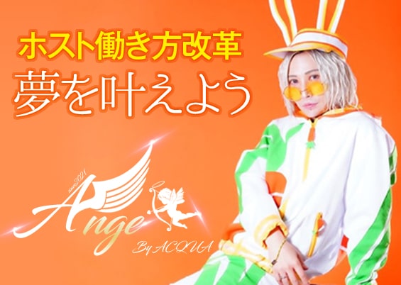 Ange by ACQUA（アンジュバイアクア）