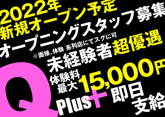 大阪ミナミ「Q Plus+」
