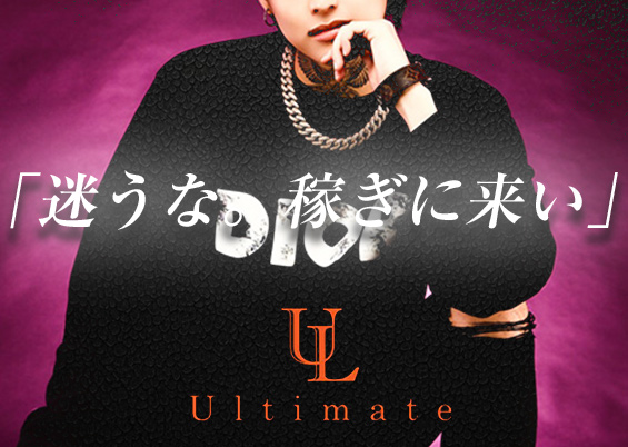 福岡・中洲ホストクラブ「Ultimate（アルティメット）」