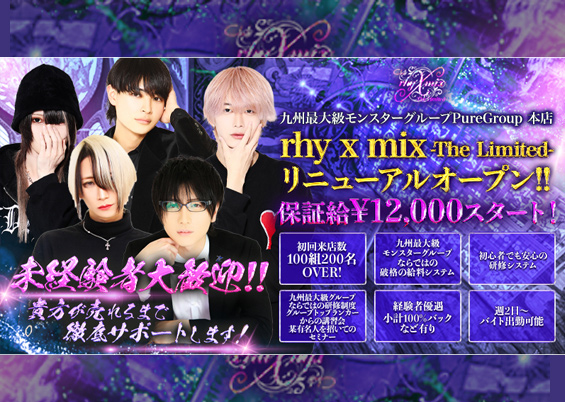 ホストクラブ『rhy x mix -The Limited-』のバナー画像