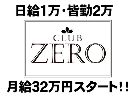 熊本・新市街ホストクラブ「除無し！（ZERO）」