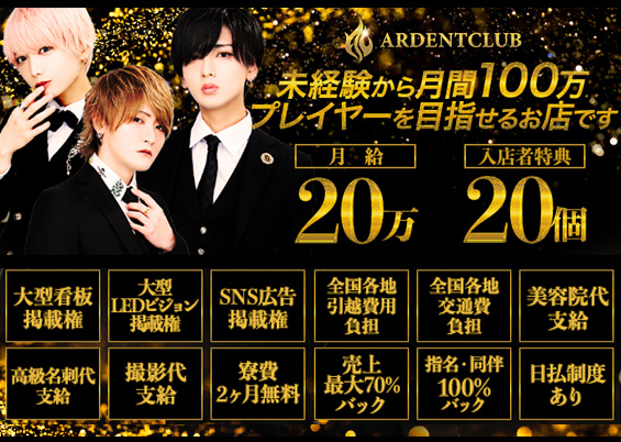 ARDENT CLUB（アーデントクラブ）