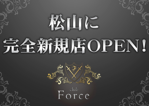 club Force（フォース）