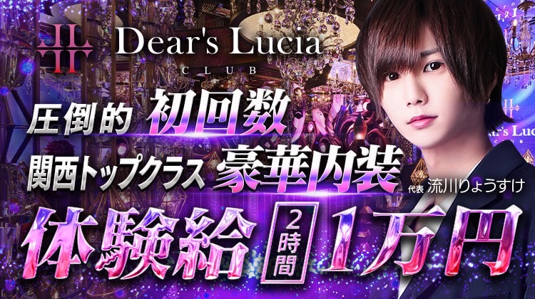 Dear’s Lucia(ディアーズルチア)の紹介画像