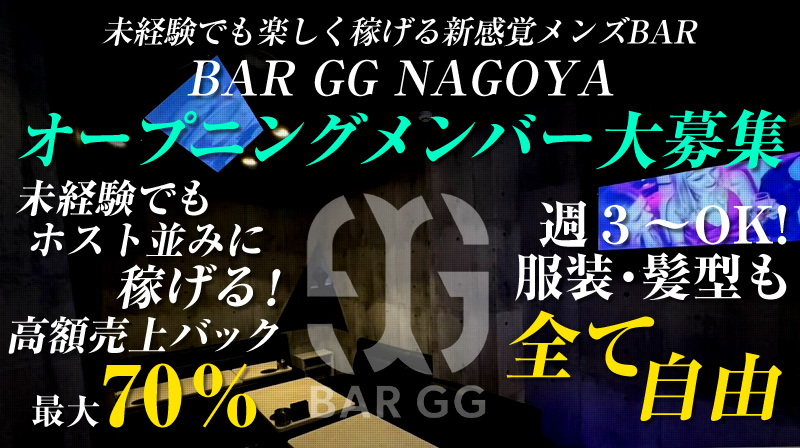 名古屋のメンズバー「BAR GG（バージージー）」の画像