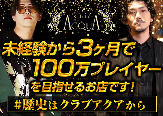 Club ACQUA