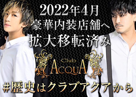 ホストクラブ『Club ACQUA』のバナー画像