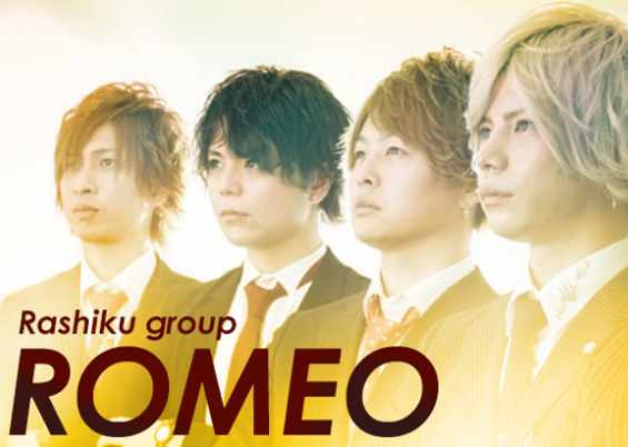 新宿歌舞伎町ホストクラブROMEO(ロミオ)