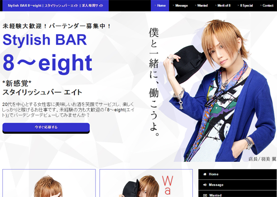 Stylish BAR 8〜eight(スタリッシュバーエイト)