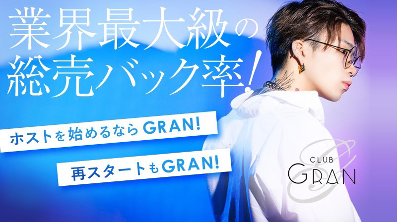 ホストクラブ Granの求人 体験入店情報 大阪キタ ホストワーク