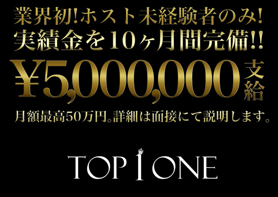 TOP1ONE（トップワン）