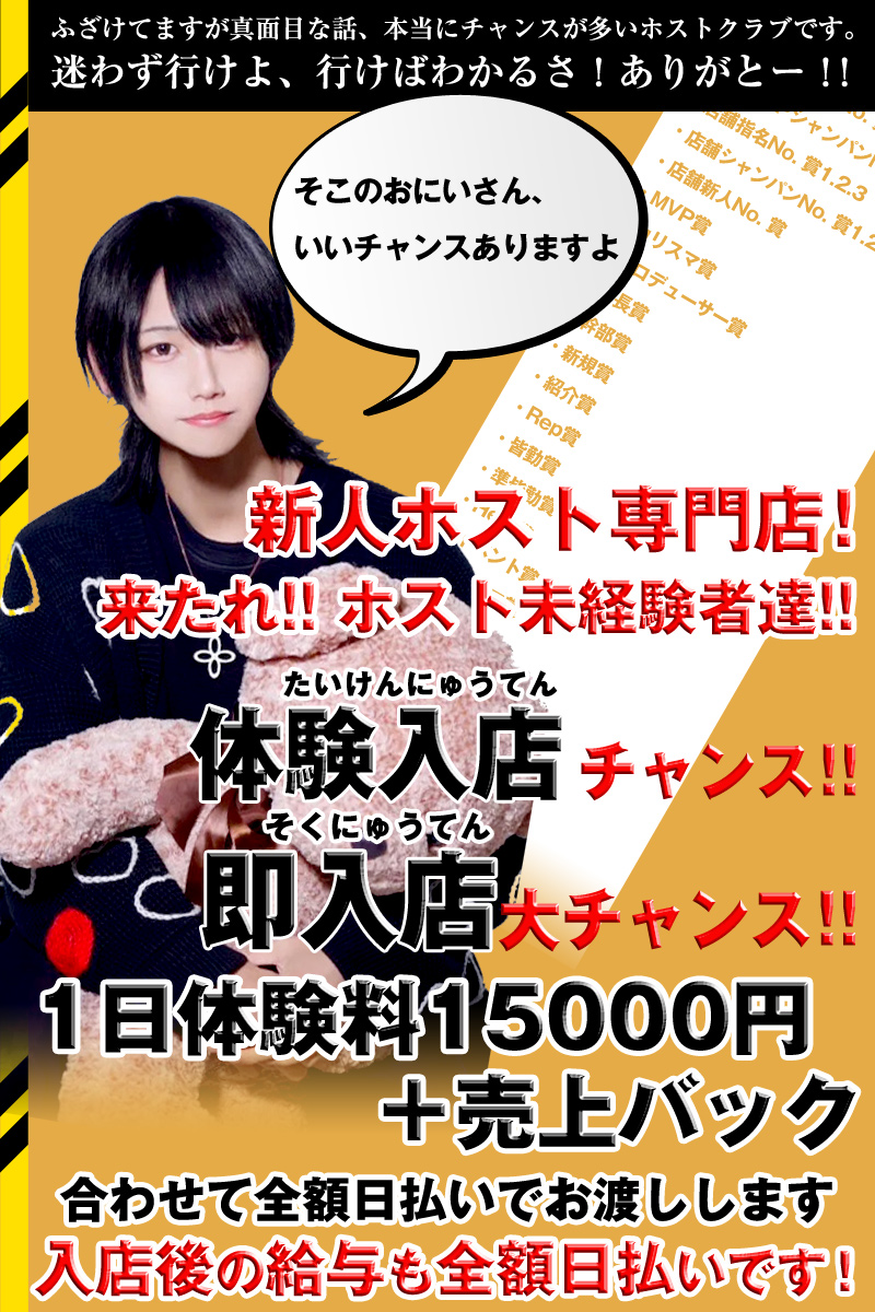 ホストクラブ FIVESTARの求人情報画像