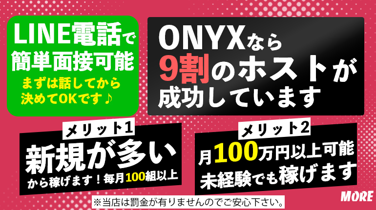 ONYX(オニキス)の紹介画像