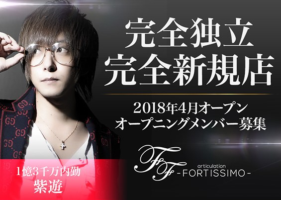 articulation -FORTISSIMO-(アーティキュレーションフォルティッシモ)