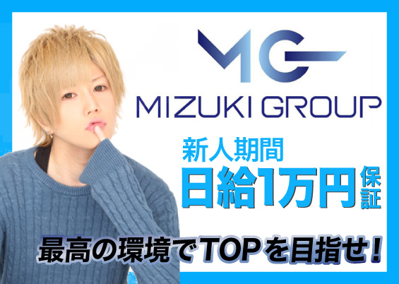 MIZUKI GROUP(ミズキグループ)