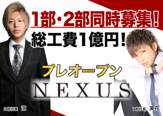 NEXUS(ネクサス)
