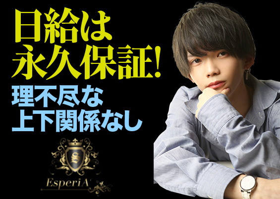 新宿歌舞伎町ホストクラブEsperiA(エスペリア)