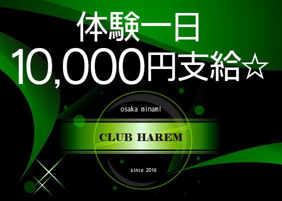ホストクラブ『CLUB HAREM』の求人画像