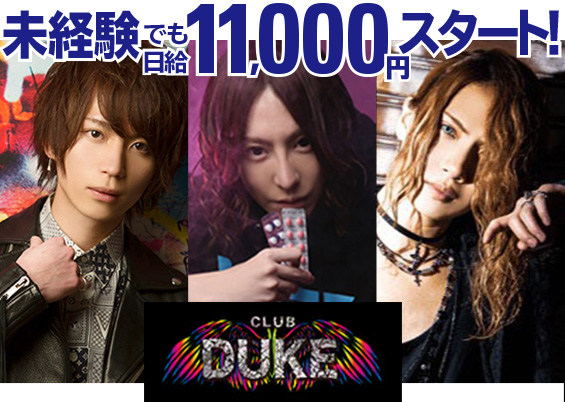 新宿歌舞伎町ホストクラブDUKE(デューク)