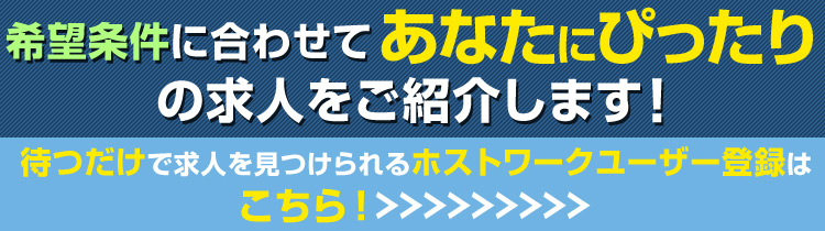 大阪ミナミのホストクラブの求人 アルバイト情報 ホストワーク関西版